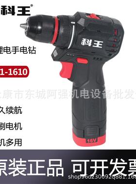 科王16V无刷双速锂电钻SBL01-1610充电式手电钻大扭力小钢炮40N