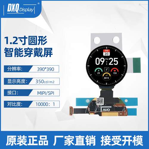1.2寸390*390AMOLED液晶显示屏圆屏MIPI接口智能穿戴显示屏