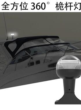 船灯LED航行灯环照灯信号灯船用游艇灯固定底座4″12VDC