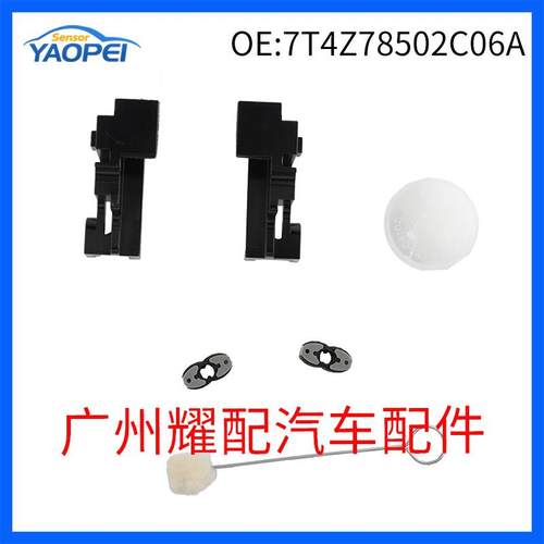 7T4Z78502C06A7T4Z78502C07A适用2007-2018福特林肯轨道维修套件