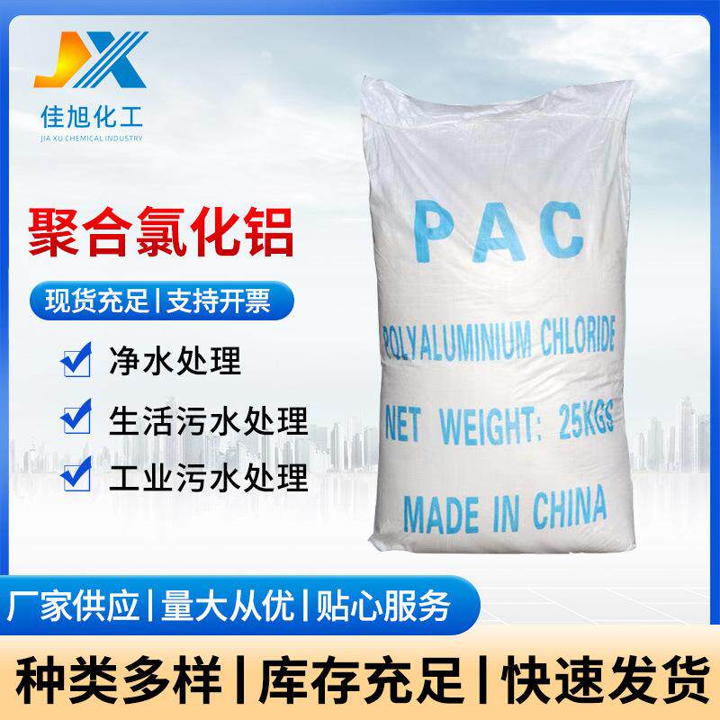 絮凝剂沉淀剂污水处理泳池pac聚合氯化铝工业级净水粉状