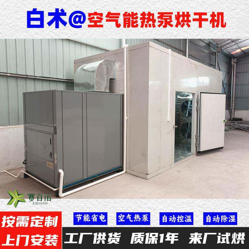 白术空气能热泵烘干机自动控温高温75℃烘干房烘干设备烘干箱