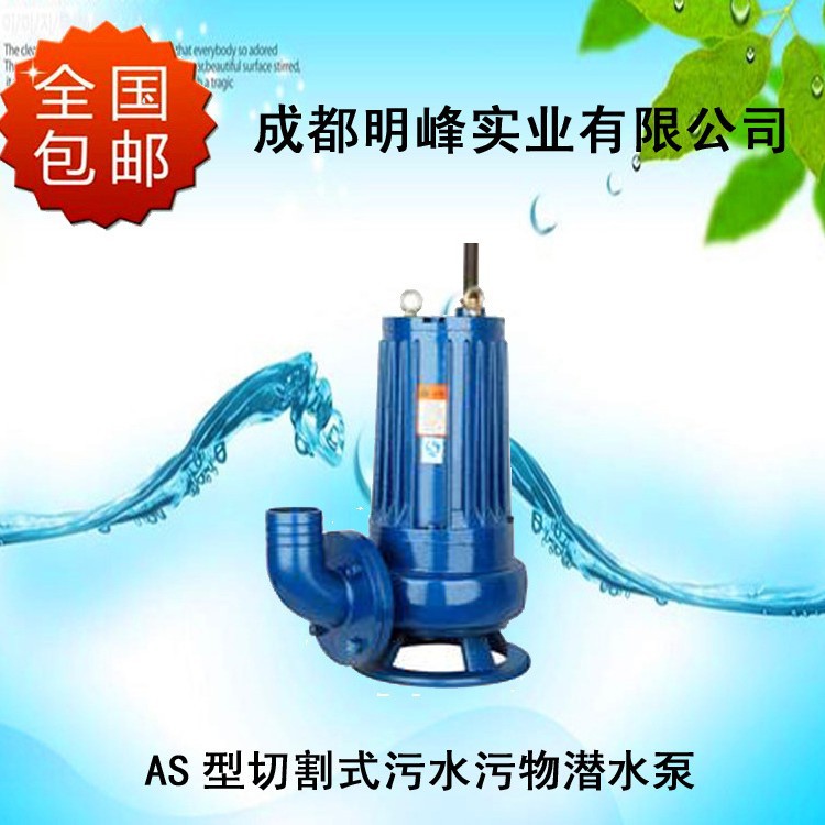 AS切割式污水泵220v抽粪家用化粪池排污泵带铰刀潜水泵泥浆抽水机