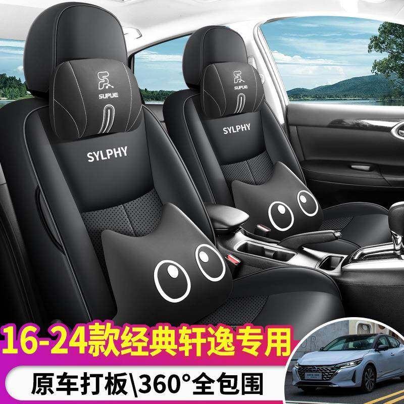 2025经典轩逸14代24年23款21座椅套四季汽车坐垫全包座套,电子元器件市场,其它元器件,淘宝优惠券,粉丝福利购,淘宝优惠卷