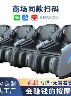 投币式纸币扫码商用共享全自动全身多功能SL导轨4D按摩椅出口