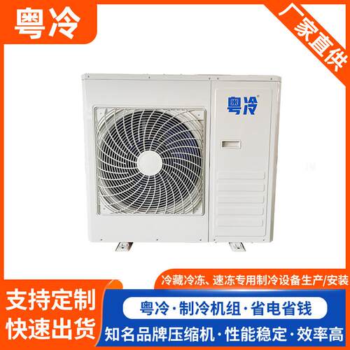 -18℃冷库机组箱式制冷机组单侧出风2~4HP高性能制冷机组