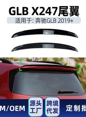 适用奔驰glb级x247glb180200glb352019+amg顶翼尾翼改装件