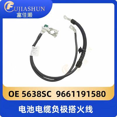 9661191580电池电缆负极搭火线5638SC适用标致307308408C4带启停