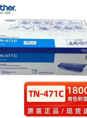 兄弟原装TN-471BK黑色粉盒8260/9310/8900打印机硒鼓DR-471碳粉盒