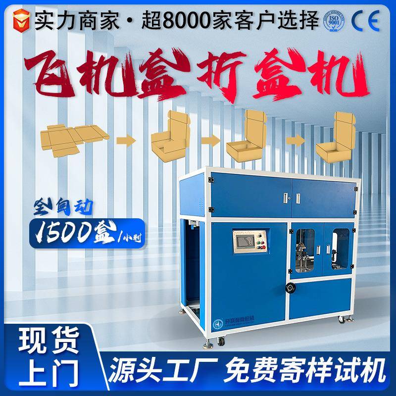 飞机盒自动折盒机快递电商物流电子五金产品全自动飞机盒折盒机