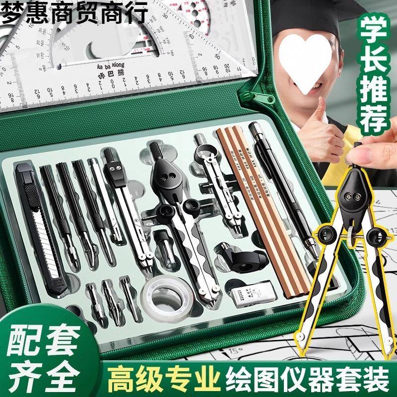 工程机械制图绘图工具套装专业高颜值建筑工图土木工圆规工业