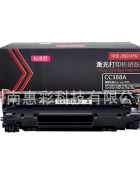 京贤CC388A适用HPP1007/1008/1106/1108/1136/1213/1216/1