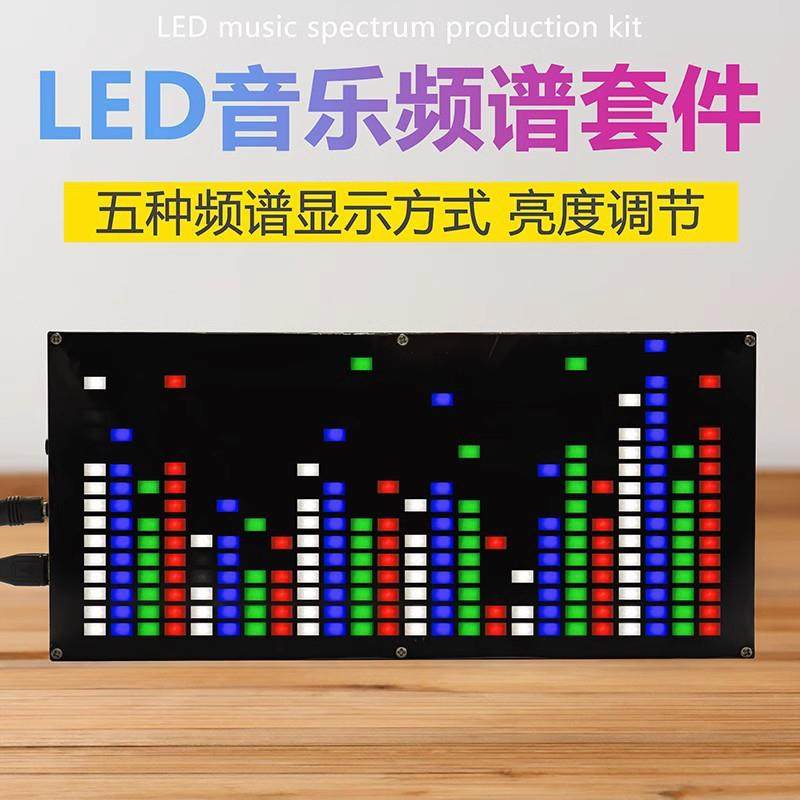 24*16点阵LED音乐频谱套件节奏闪光灯单片机贴片组装趣味制作散件,节庆用品/礼品,新娘配件,淘宝优惠券,粉丝福利购,淘宝优惠卷