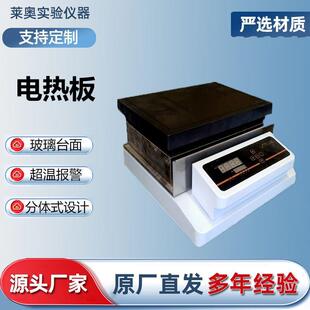 恒温电热板实验室加热板不锈钢石墨微晶发热板可调温防腐预加热台