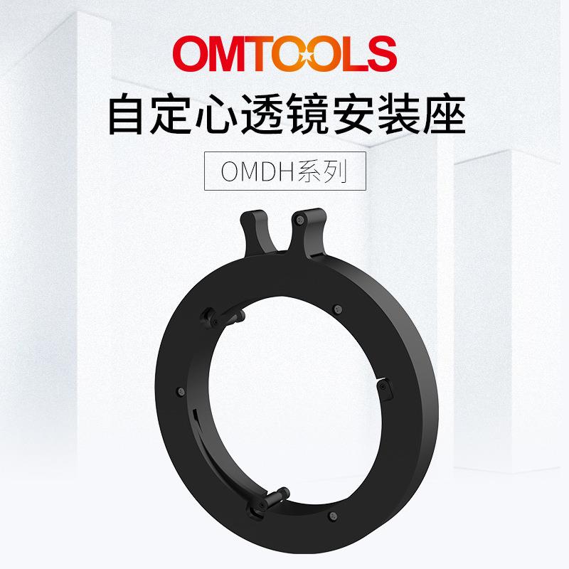 自定心透镜安装座60mm笼式系统光机组件镜片自动夹持中心位置