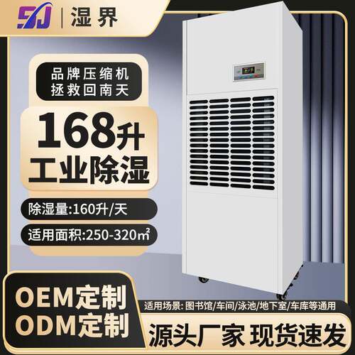 工业抽湿机工厂248升仓库地下车库数据机房抽湿器除湿机湿界立式