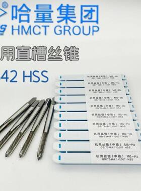 哈量机用丝锥丝攻粗牙细牙M3-M52直槽丝锥HSS高速钢攻丝机用丝锥