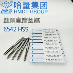 哈量机用丝锥丝攻粗牙细牙M3-M52直槽丝锥HSS高速钢攻丝机用丝锥