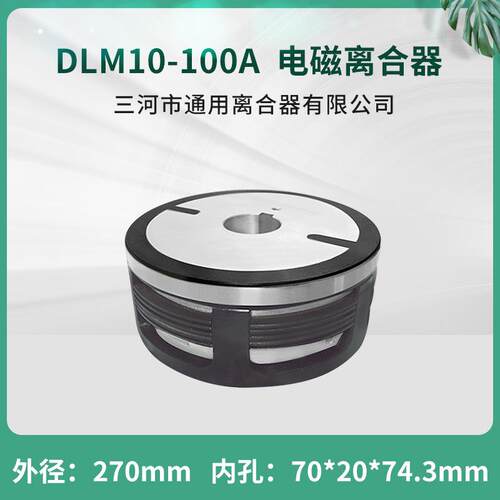 天津机床干式多片电磁离合器DLM10-100ADC24VEKE数控机床配件