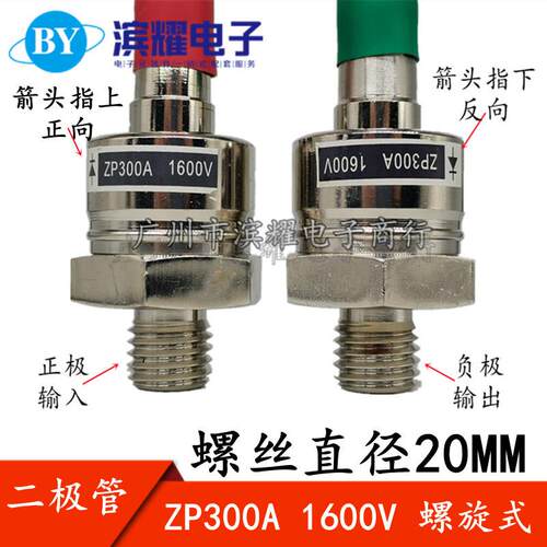 ZP300A2CZ300A1200V-1600V螺旋式整流二极管硅整流管正反向