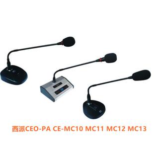 西派CE-MC10MC11MC12MC13广播麦克风鹅颈式会议话筒台式话筒