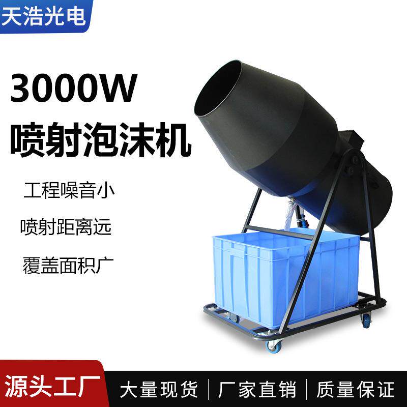 大型泡沫机3000W立式喷射气氛营造泡泡机水上乐园夏日派对泡沫机