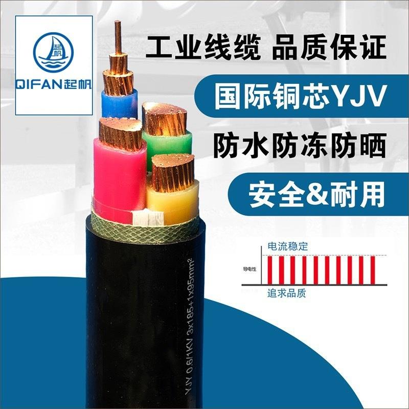 起帆电线YJV4芯162535507095平方国标铜芯硬电缆100米起售