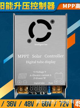 24V36V48V60V72VMPPT太阳能升压控制器450W充电器边走边充