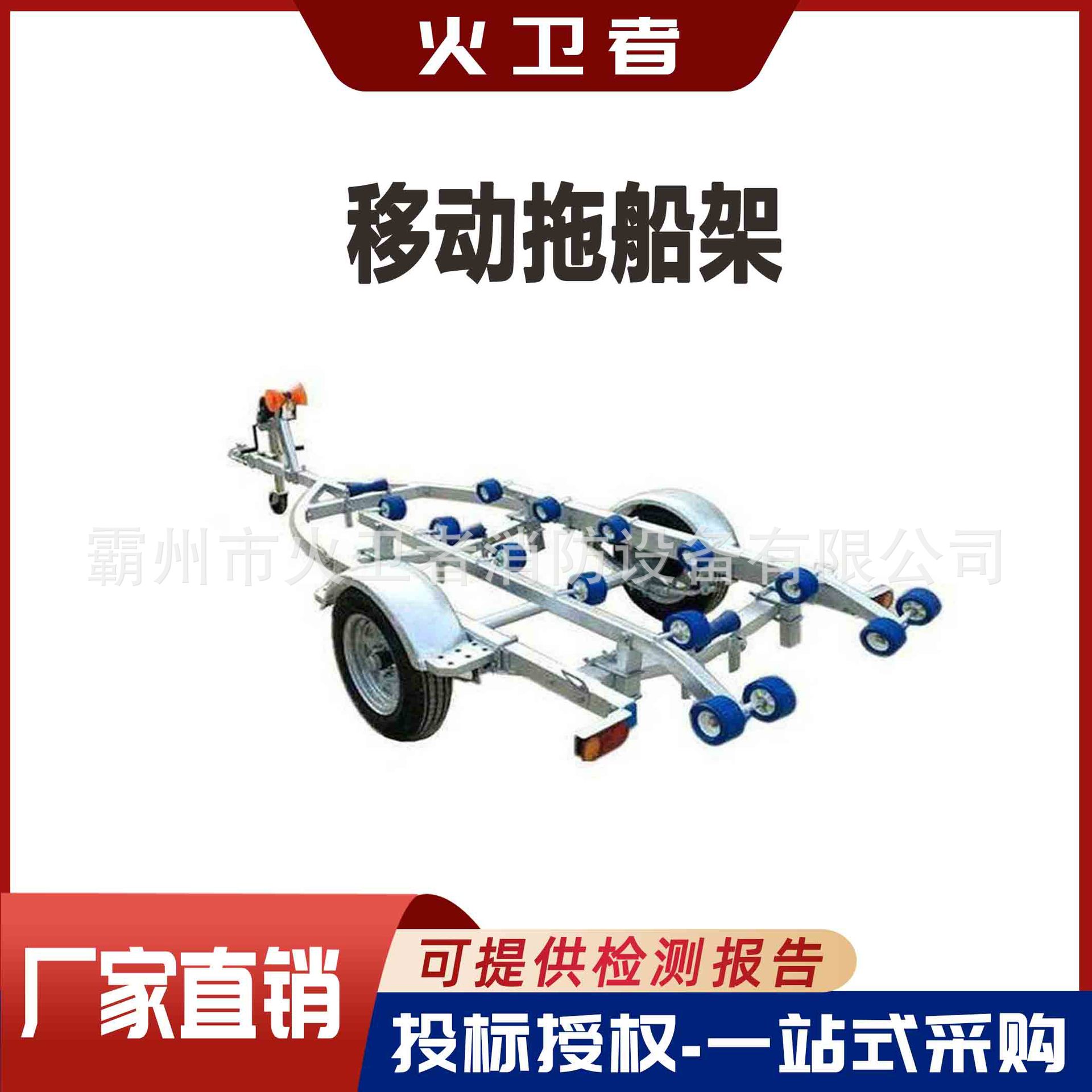 快艇路亚艇移动拖船架防汛救生船拖船架移动工具