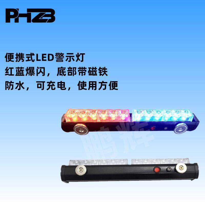 便携式LED警示灯充电式磁吸杠灯工程车警示灯高速公路警示灯现货