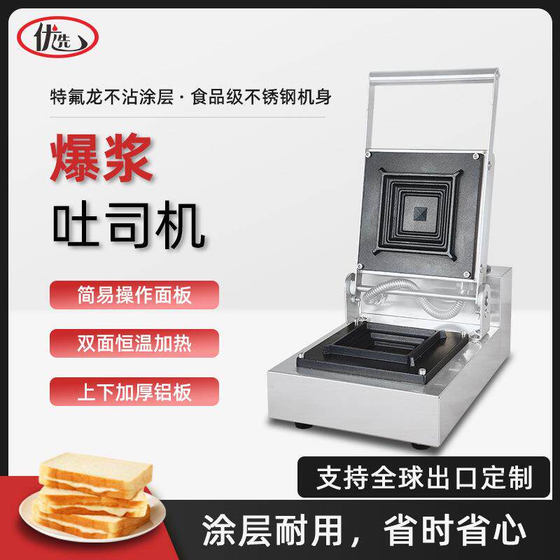 三明治机商用爆浆吐司机热压土司口袋面包方包机三文治机