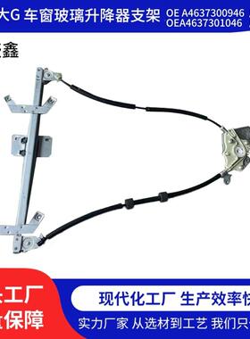 适用于奔驰G500G55G550AMG63车窗玻璃升降器支架后左右前左右