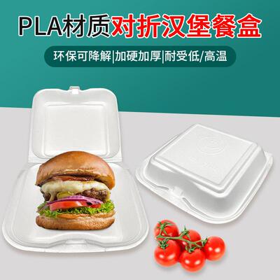 现货一次性可降解餐盒美式汉堡盒轻食单格打包盒PLA材质环保饭盒