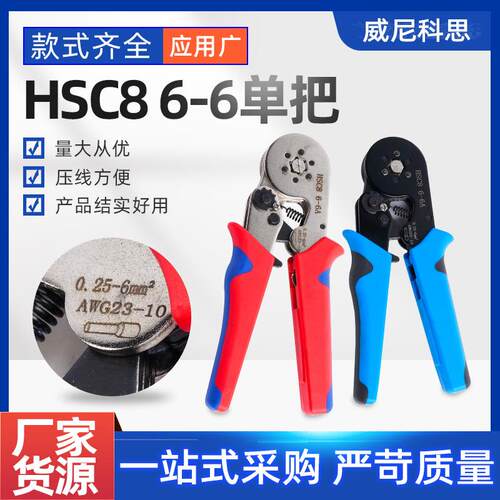 六角迷你型管型端子压线钳HSC86-6欧式多功能棘轮压线钳套装