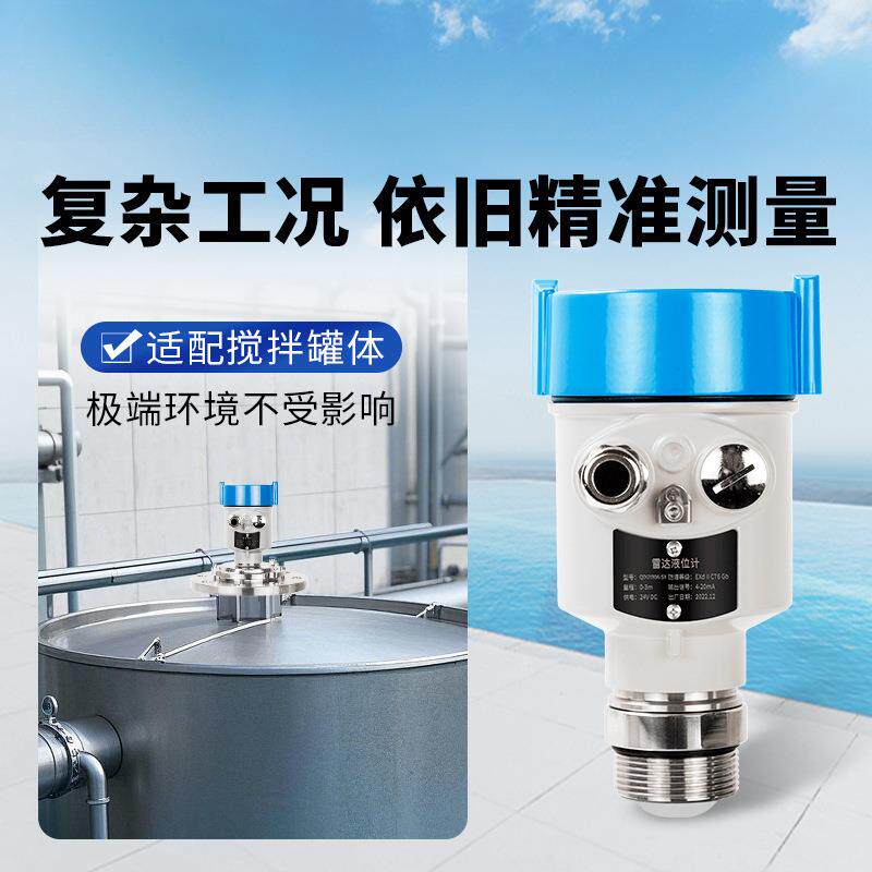 高频雷达液位计物位计防腐防爆石灰粉尘料位计水泥仓河道水位计