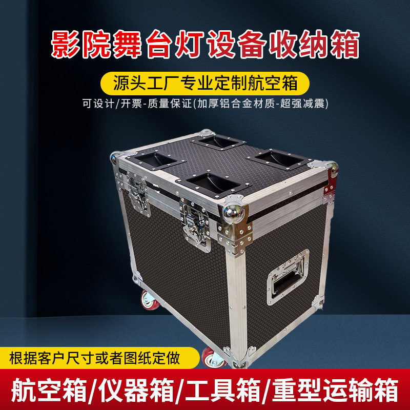 带轮子影院储物舞台灯收纳铝合金运输设备箱大容量耐用防水防潮