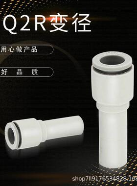 气动气管减径变径快插接头KQ2R04-06/0810-12/1608-06快速接头