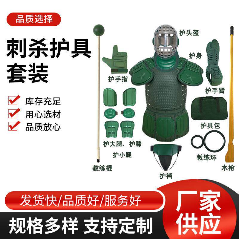 刺杀护具擒敌格斗护具刺杀对抗镜面防刺服训练丛林训练器防护21套