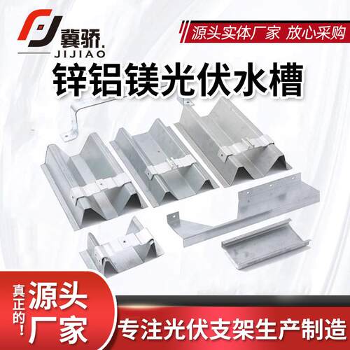 量大价优光伏水槽中担板光伏支架水槽M型防水锌铝镁光伏M水槽