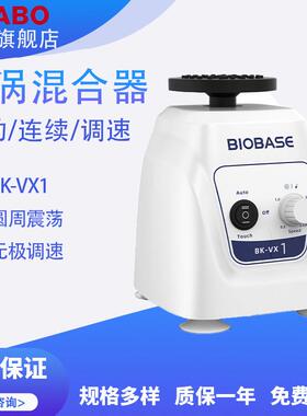 博科BK-VX1实验室离心振荡器无极调速小型高速混均仪旋涡混合