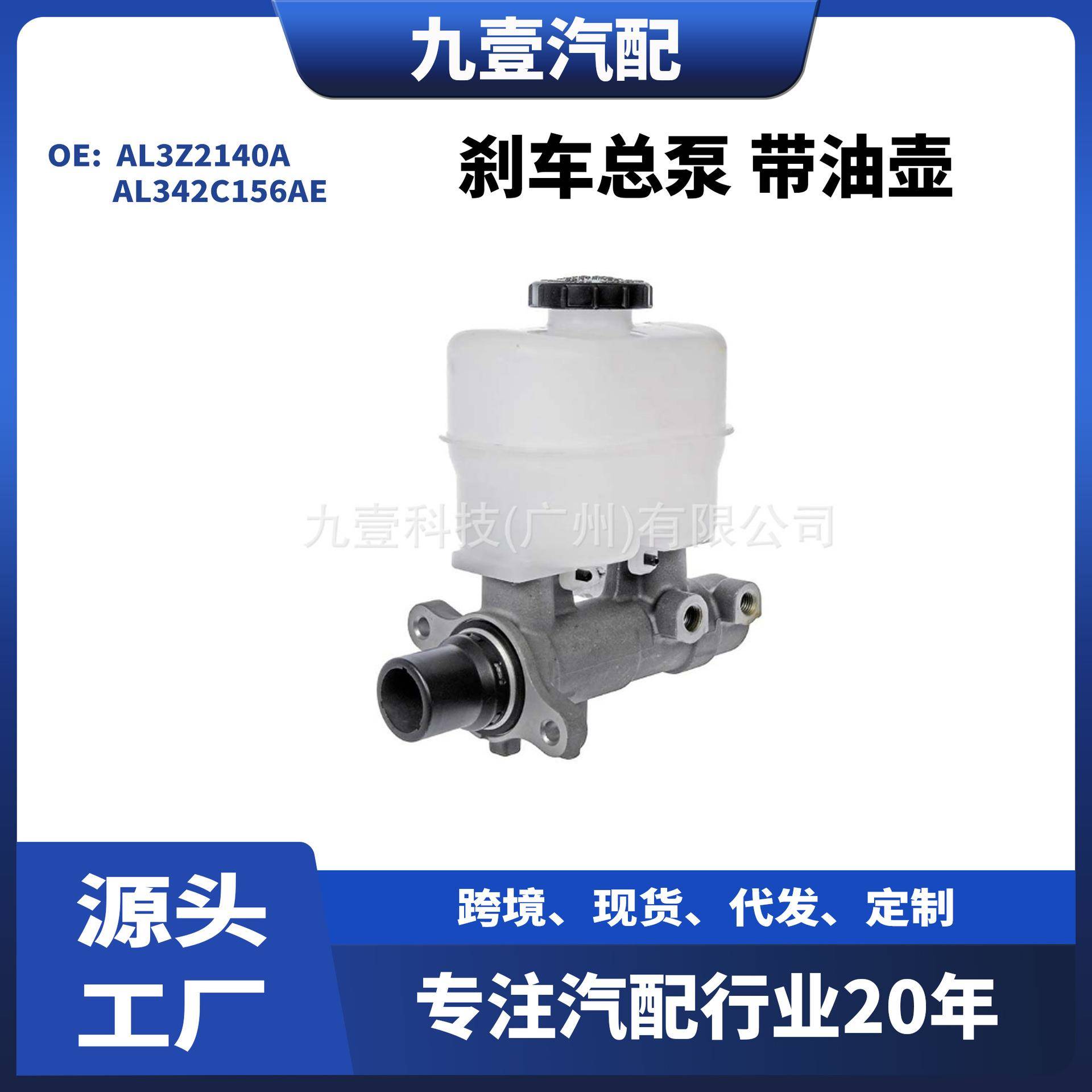 AL3Z2140A适用福特10-14猛禽F-1503.7L刹车总泵带油壶制动主缸