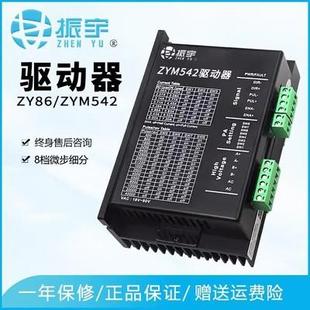 ZY860 05振宇雕刻机驱动器雕刻机配件电机驱动器两相 ZYM542