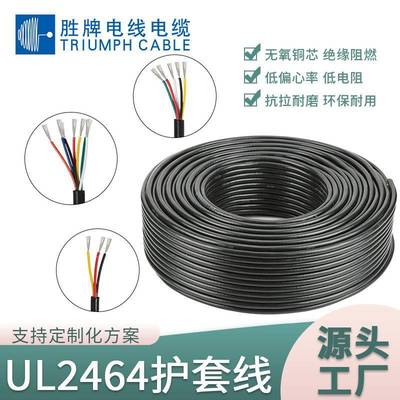 UL2464护套线2418AWG两芯电源线护信号音频线电子线黑白电线