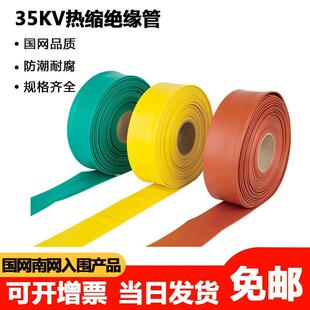 冷缩热缩套管高压热缩管35KV加厚母排铜排套管热收缩管绝缘