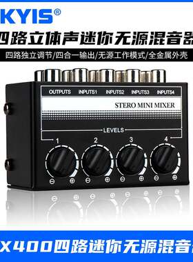 CX400音频立体声集线器4通道混合器无源混音器调音台控制器