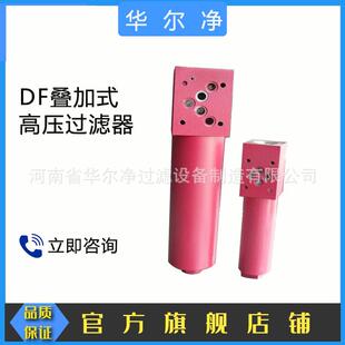 DF系列叠加式过滤器DF-H3060110C/Y液压过滤器