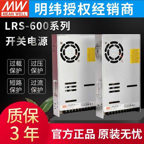 LRS-600-5/12/15/24/27/36/48V明纬600W开关电源恒稳压LED驱动