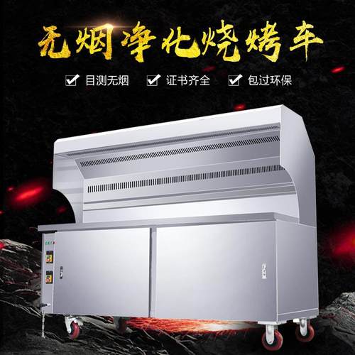 烧烤炉烧烤车商用摆摊移动油烟净化器烧烤架