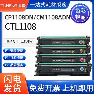 巨威适用奔图CP1108DN硒鼓CM1108ADN墨盒PANTUMCTL-1108HK碳粉盒