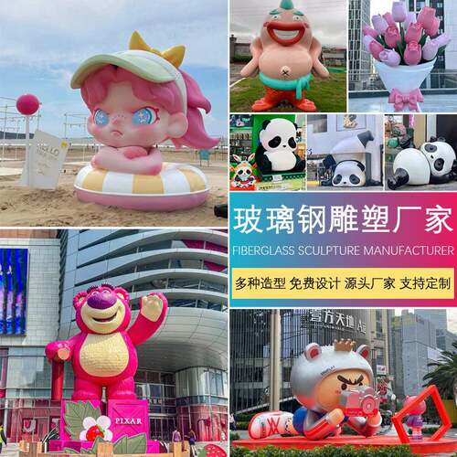 玻璃钢雕塑大型卡通吉祥物公仔制作户外美陈IP形象
